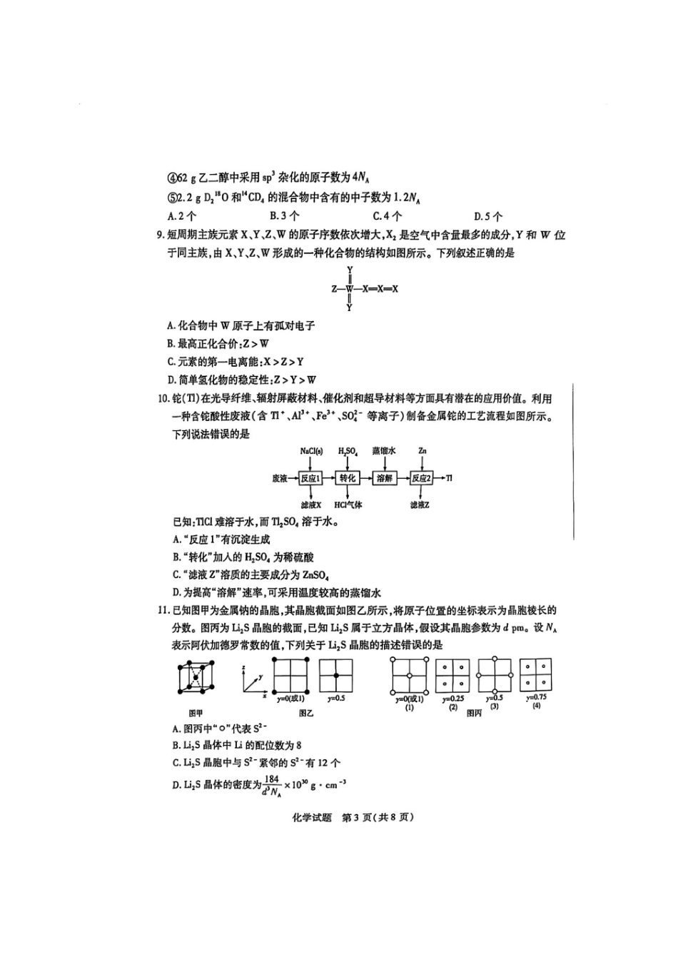 天一小高考2024-2025学年高三第二次考试(12.24-12.25)化学试卷+答案.pdf_第3页