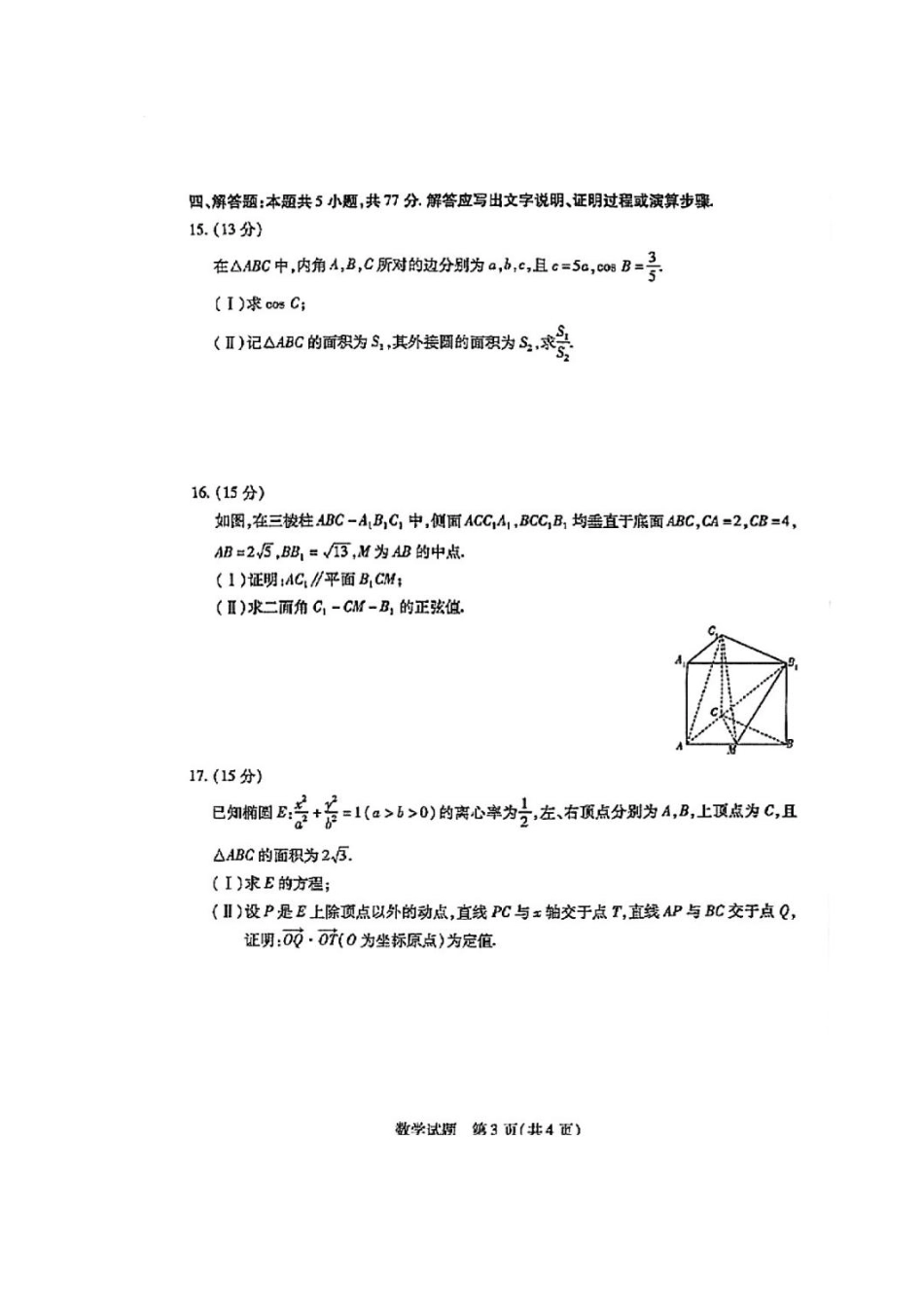 天一小高考2024-2025学年高三第二次考试(12.24-12.25)数学试卷+答案.pdf_第3页