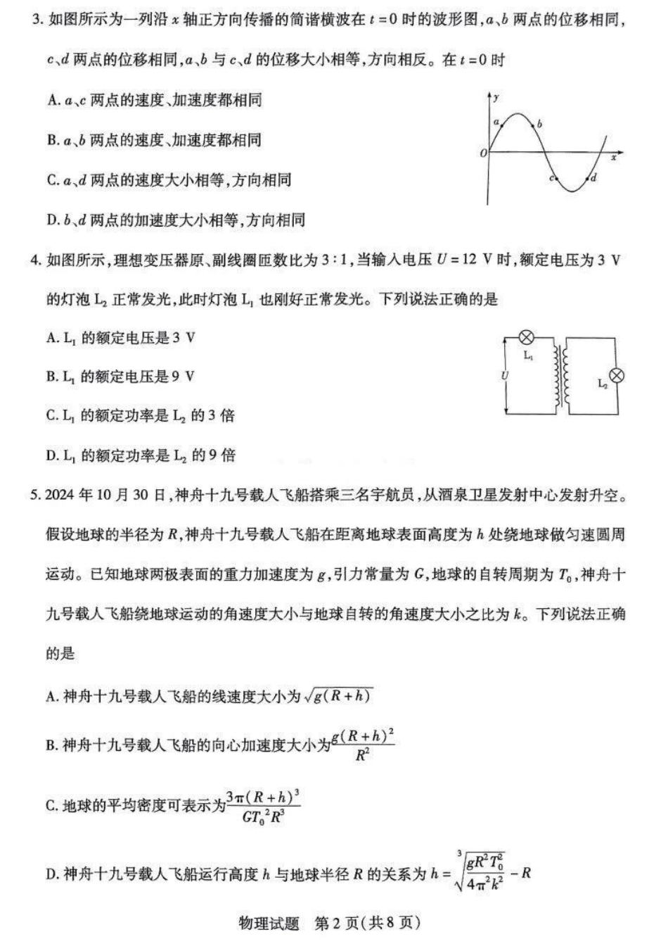 天一小高考2024-2025学年高三第二次考试(12.24-12.25)物理试卷+答案.pdf_第2页