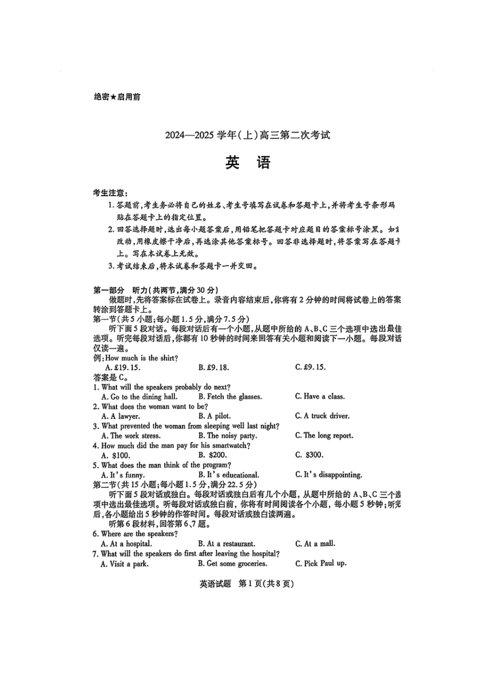 天一小高考2024-2025学年高三第二次考试（12.24-12.25）英语试卷+答案.pdf_第1页