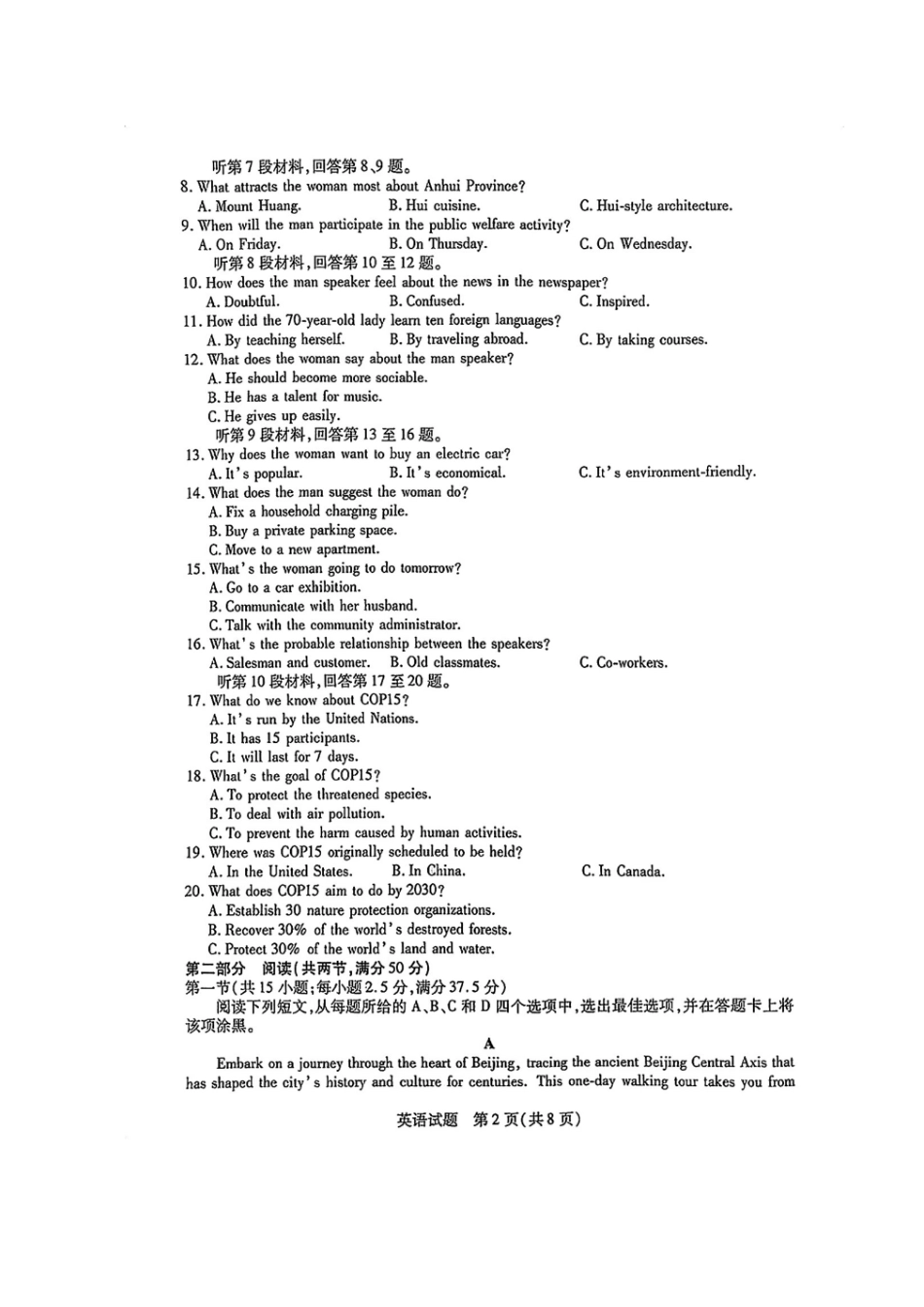 天一小高考2024-2025学年高三第二次考试（12.24-12.25）英语试卷+答案.pdf_第2页