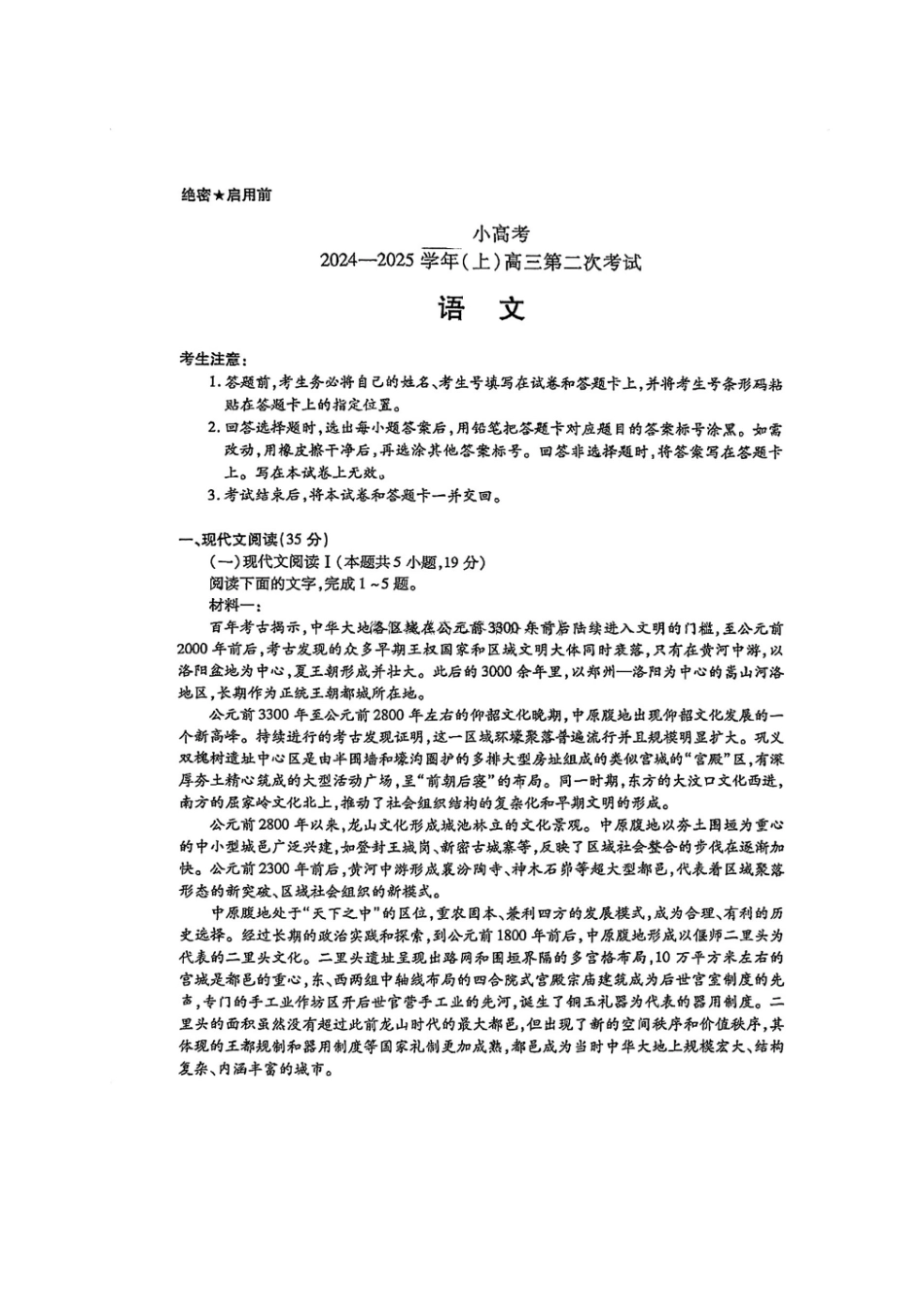 天一小高考2024-2025学年高三第二次考试(12.24-12.25)语文试卷+答案.pdf_第1页