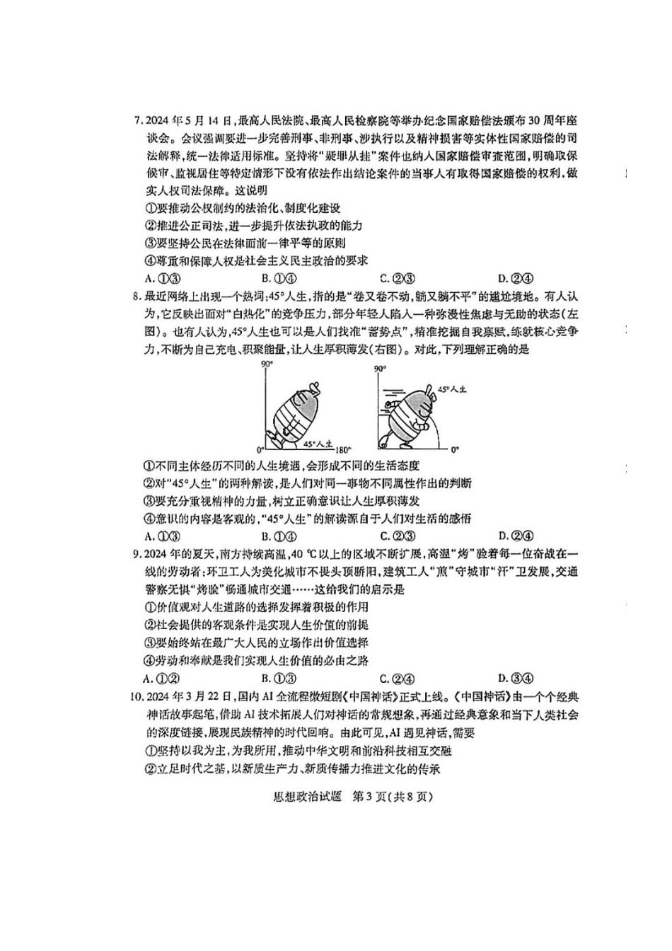 天一小高考2024-2025学年高三第二次考试(12.24-12.25)政治试卷+答案.pdf_第3页