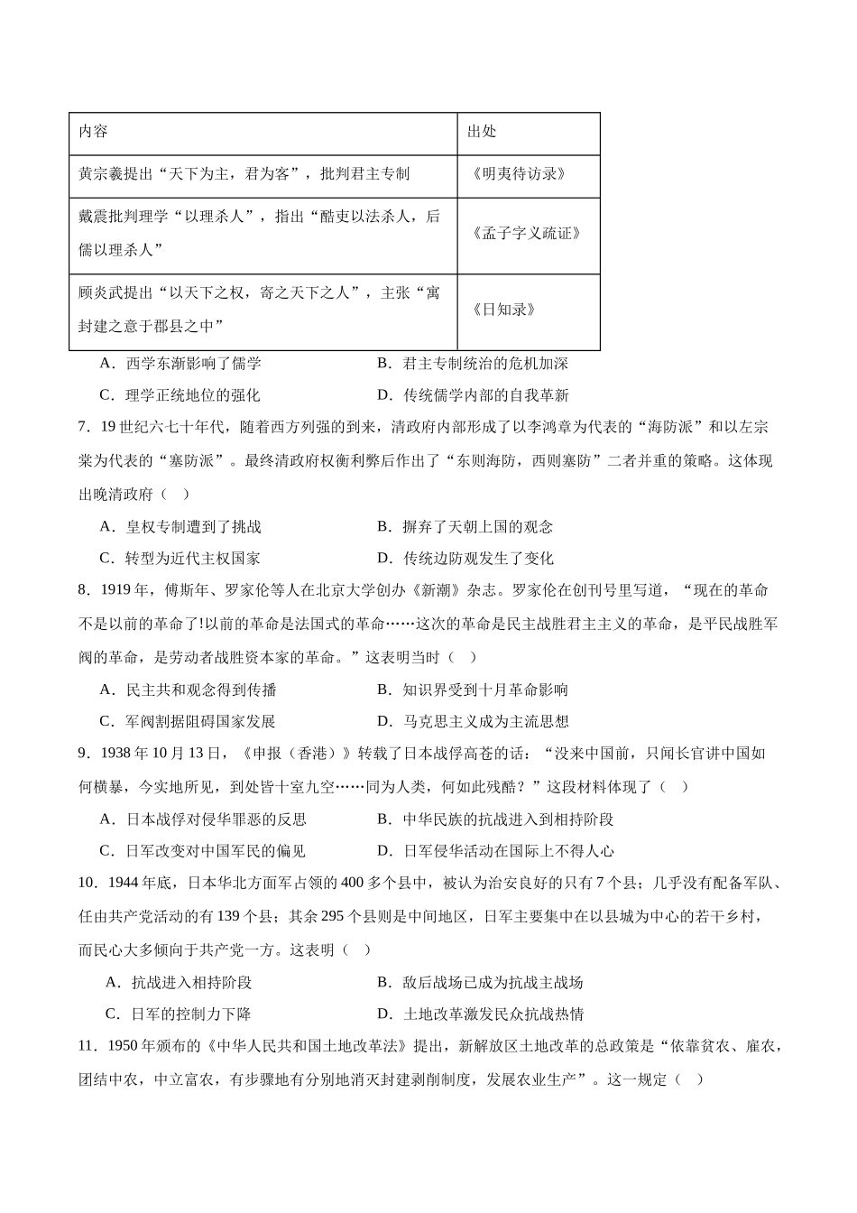 天壹名校联盟2026届高三月质量检测历史.docx_第2页