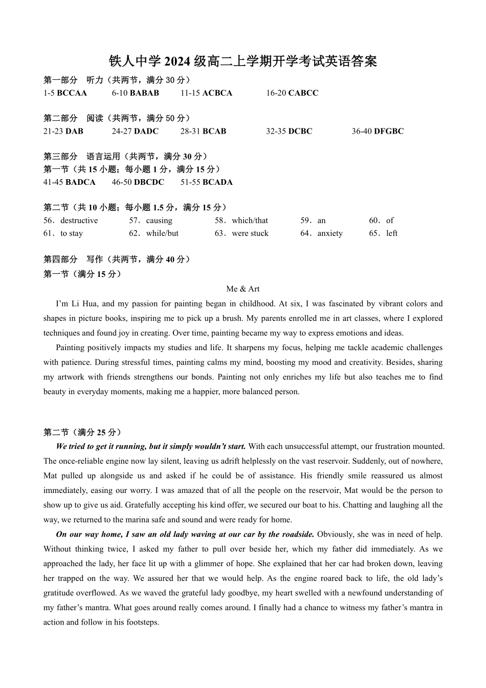 铁人中学2024级高二上学期开学考试英语答案.pdf_第1页