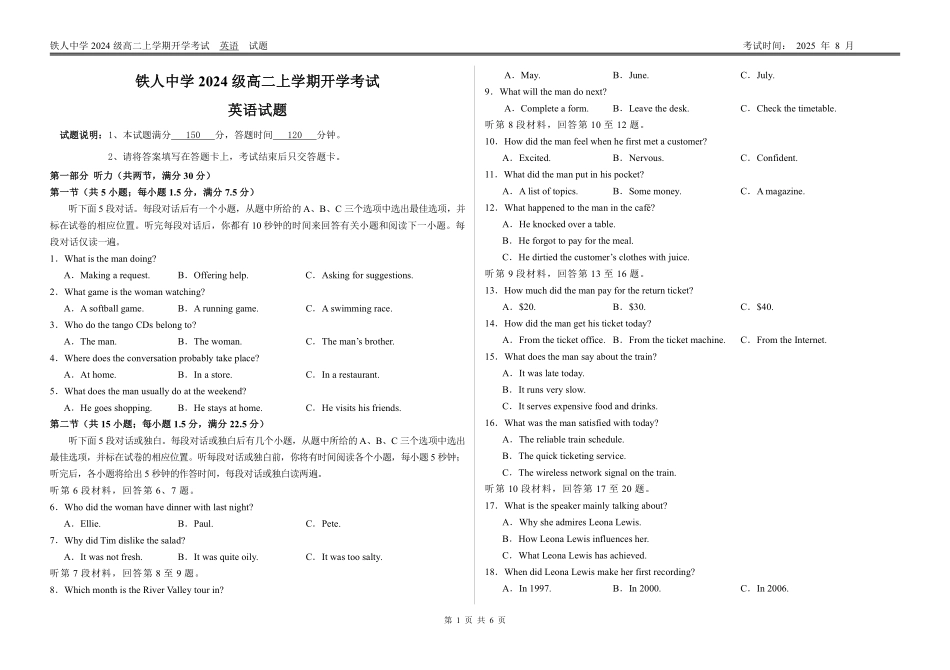 铁人中学2024级高二上学期开学考试英语试题.pdf_第1页
