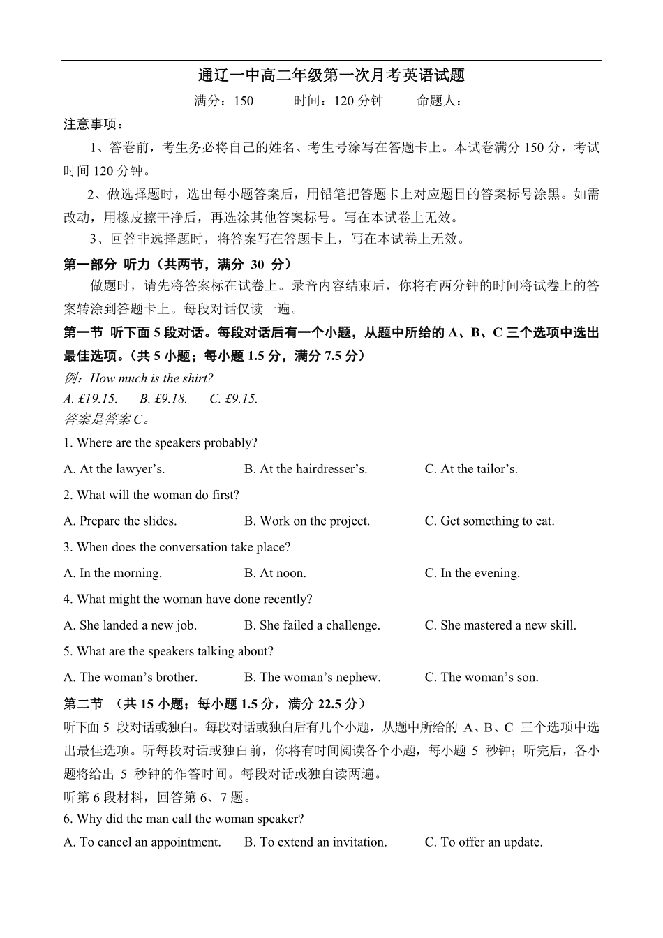 通辽一中2024级高二年级第一次月考英语试题.pdf_第1页