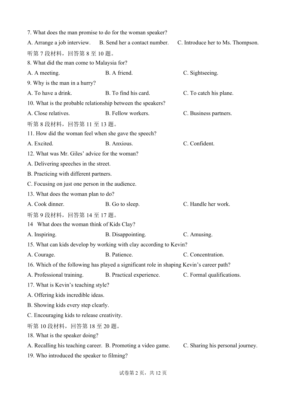 通辽一中2024级高二年级第一次月考英语试题.pdf_第2页
