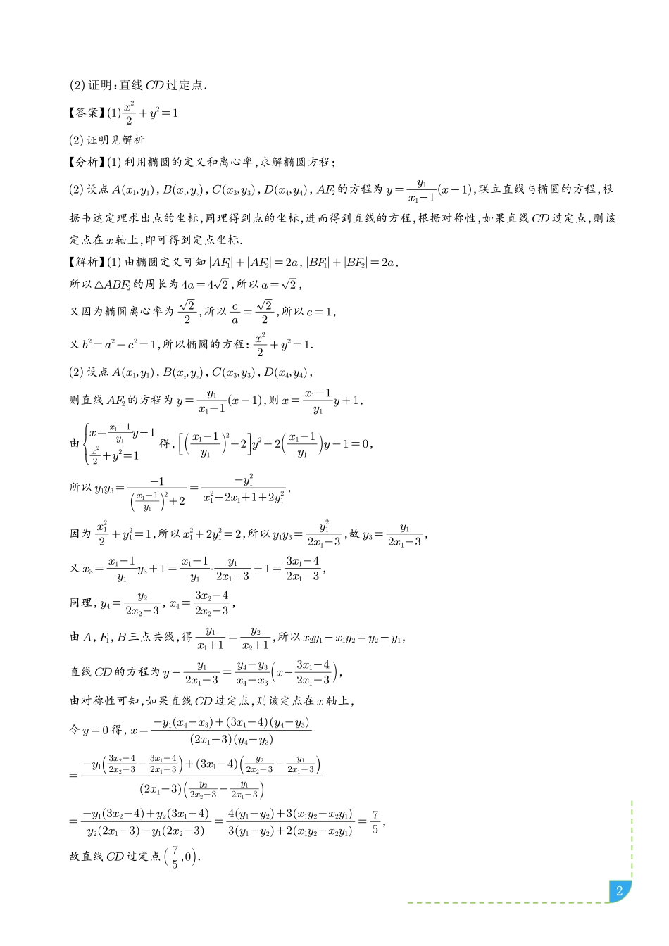 同构思想在解析几何的应用(解析版).pdf_第2页
