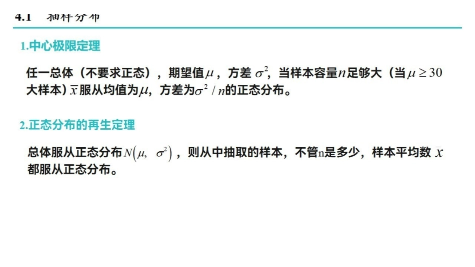 统计学 课时4.pdf_第3页