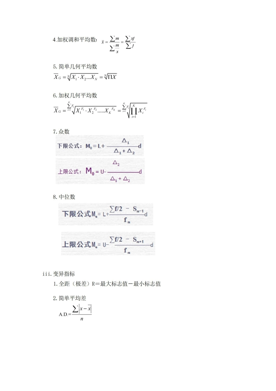 统计学公式(新编统计学基础与应用).pdf_第2页