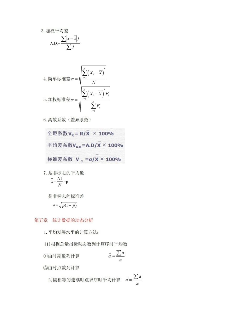 统计学公式(新编统计学基础与应用).pdf_第3页