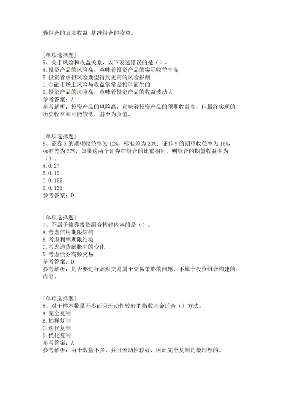 投资组合管理试题.pdf_第2页