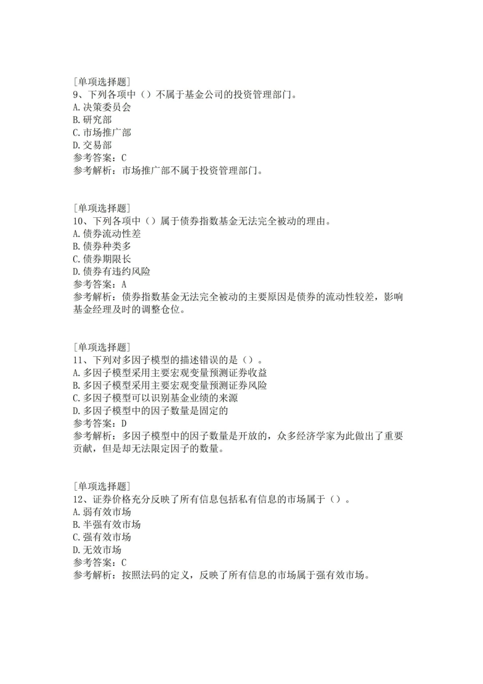 投资组合管理试题.pdf_第3页