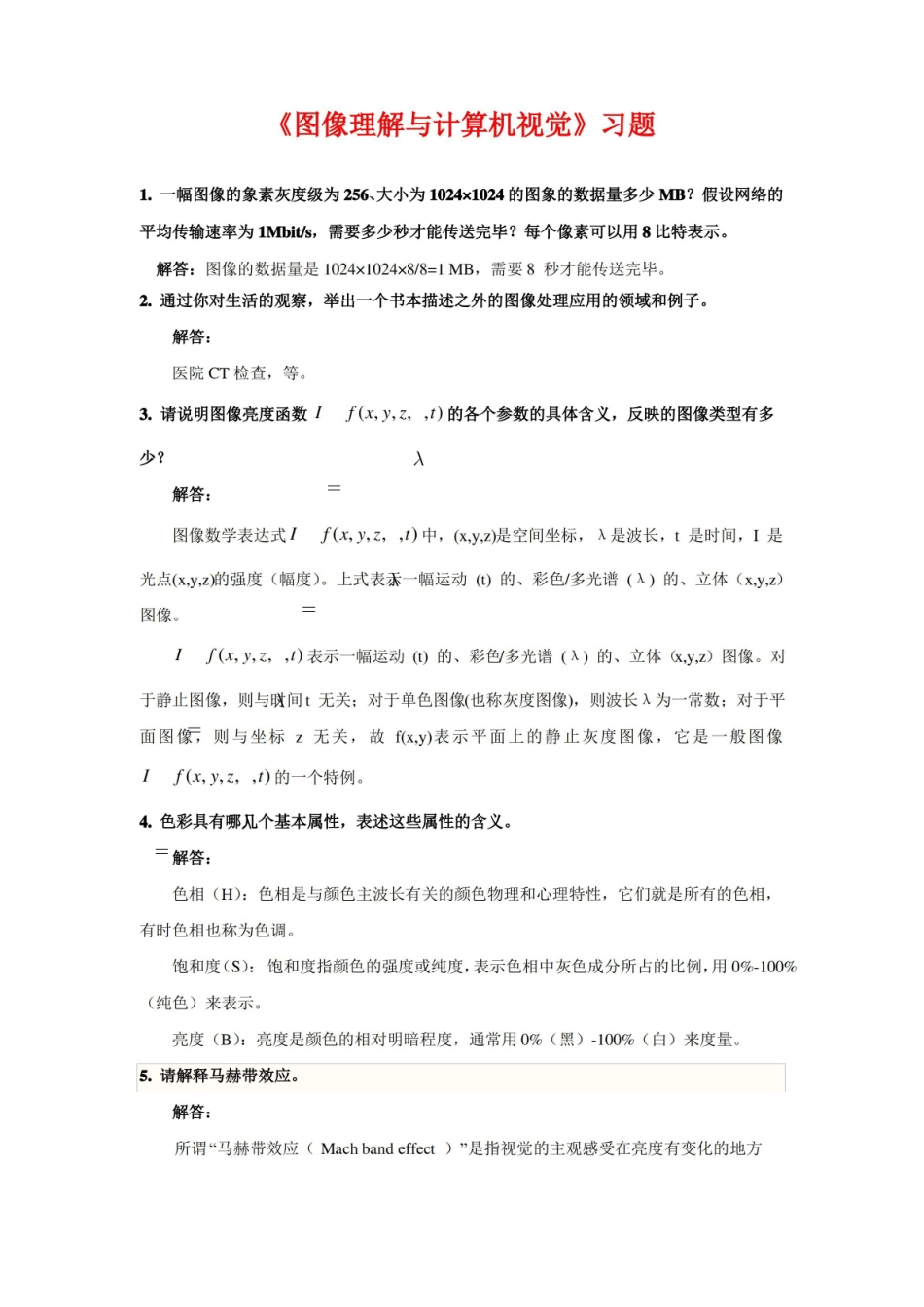 图像理解与计算机视觉习题.pdf_第1页