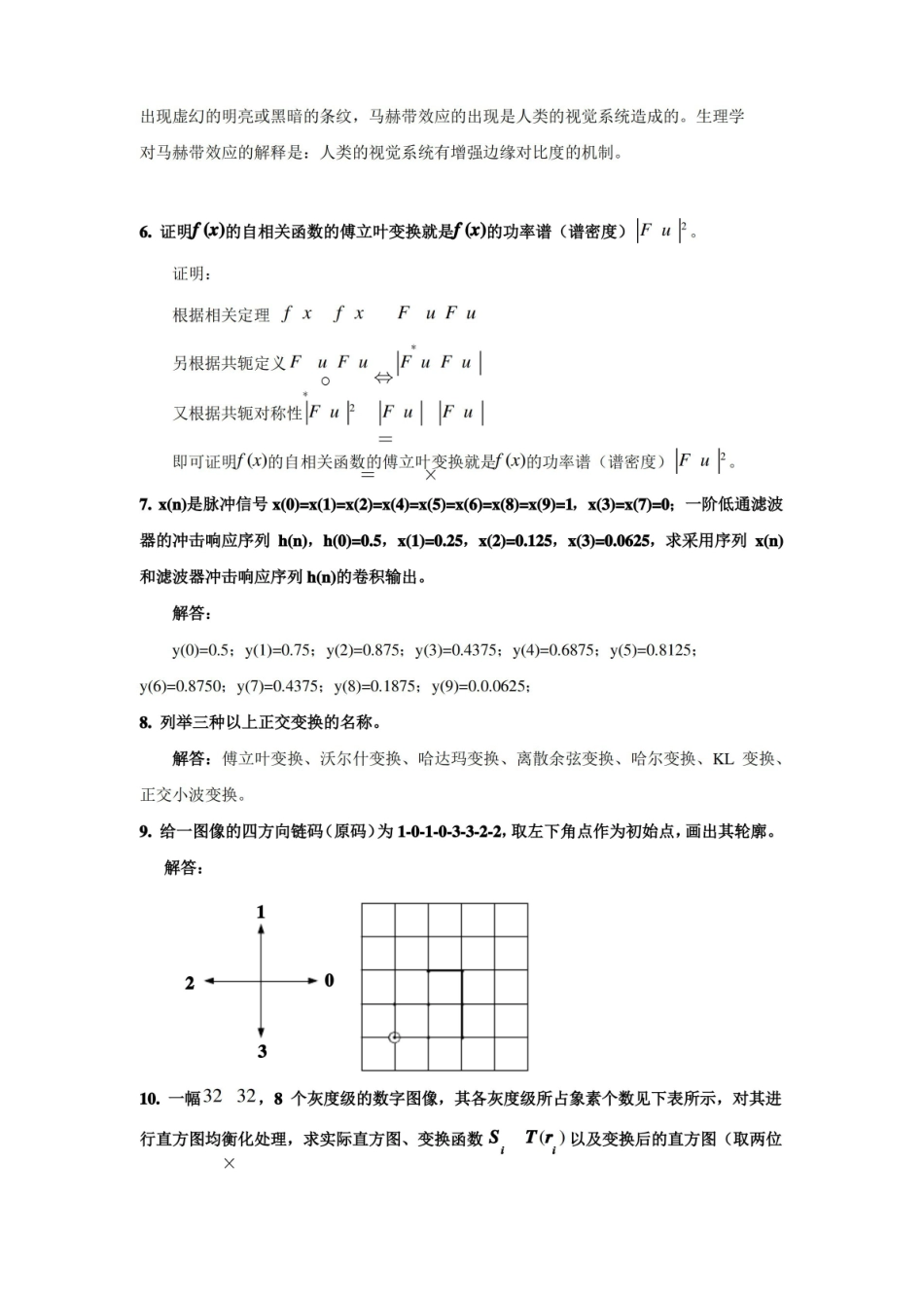 图像理解与计算机视觉习题.pdf_第2页