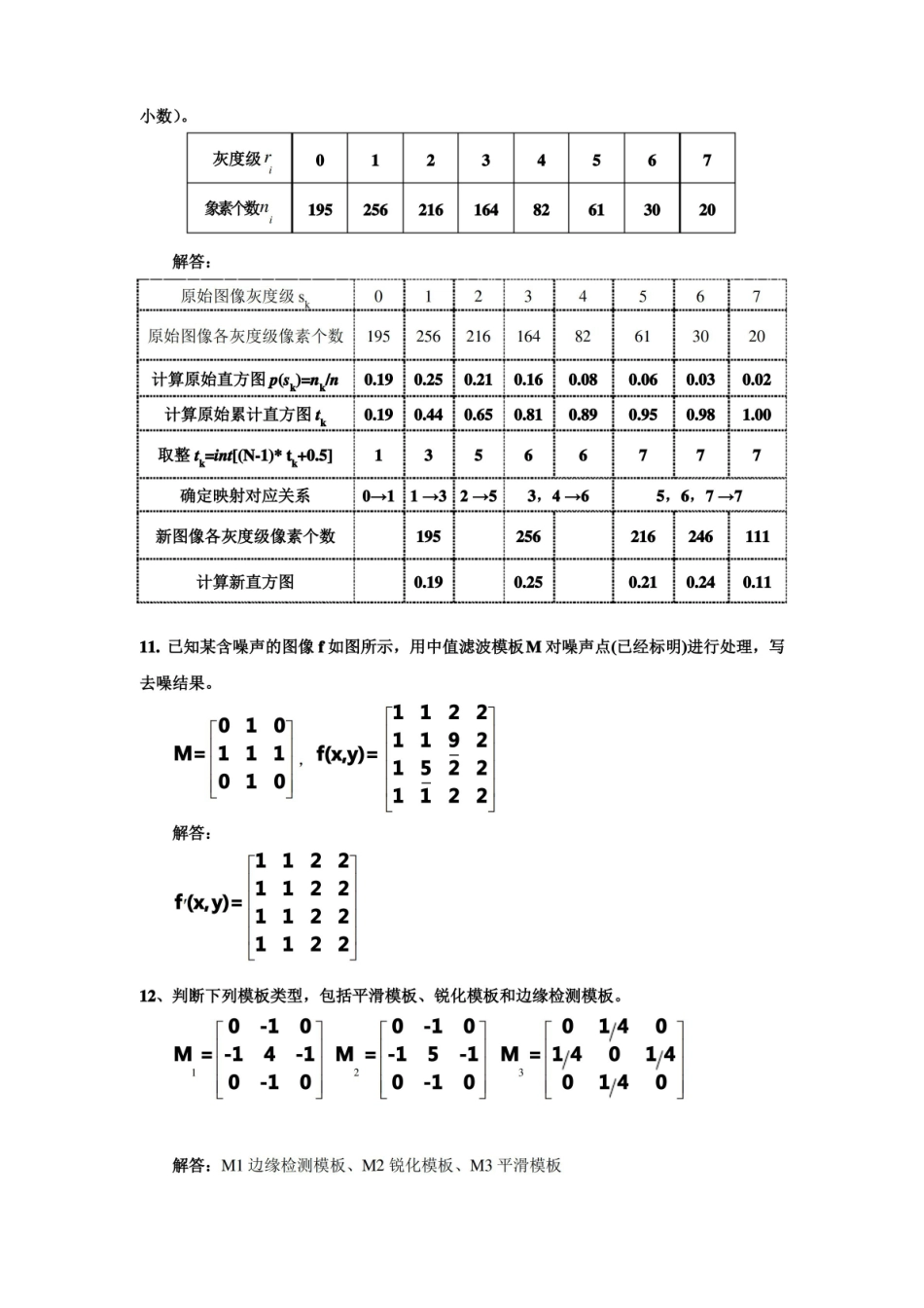 图像理解与计算机视觉习题.pdf_第3页