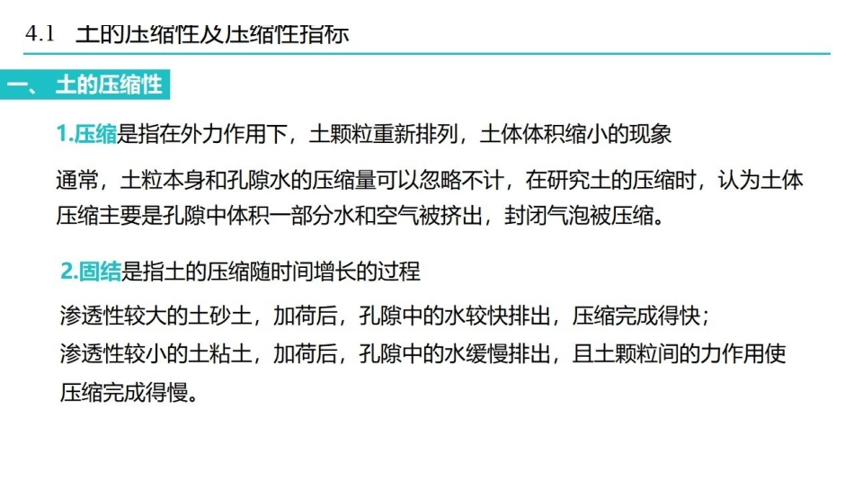 土力学课时4 土的压缩性和地基沉降计算.pdf_第2页