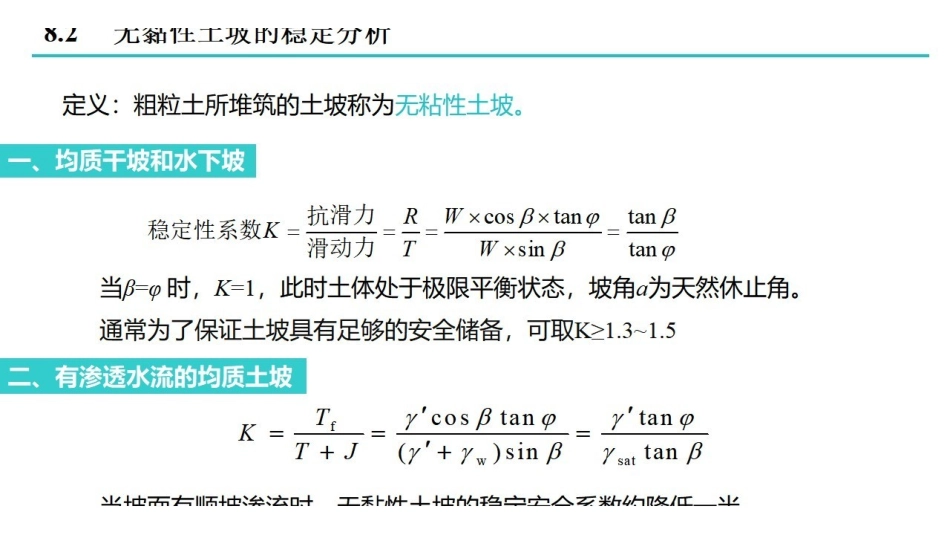 土力学课时8 土坡与地基稳定性.pdf_第3页