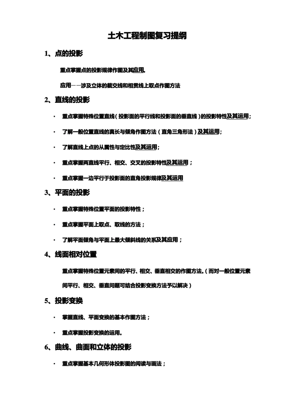 土木工程制图复习提纲.pdf_第1页