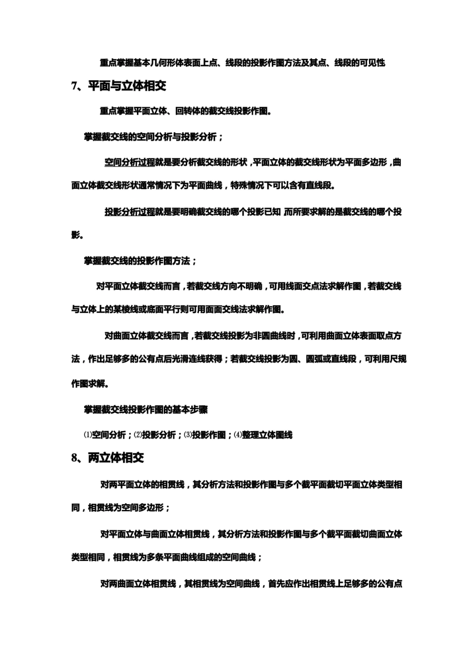 土木工程制图复习提纲.pdf_第2页