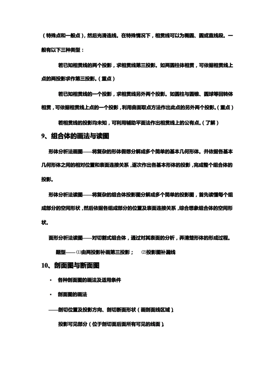 土木工程制图复习提纲.pdf_第3页