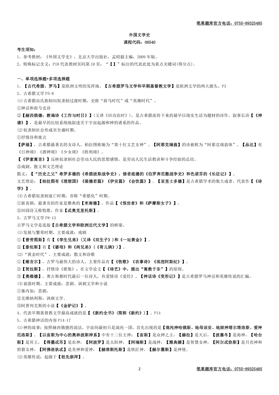 外国文学史笔果押题.pdf_第2页