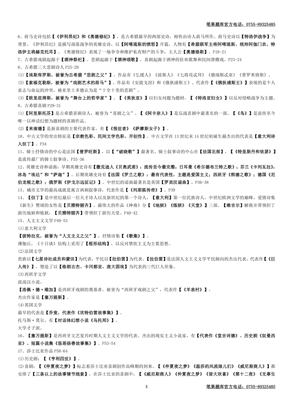 外国文学史笔果押题.pdf_第3页