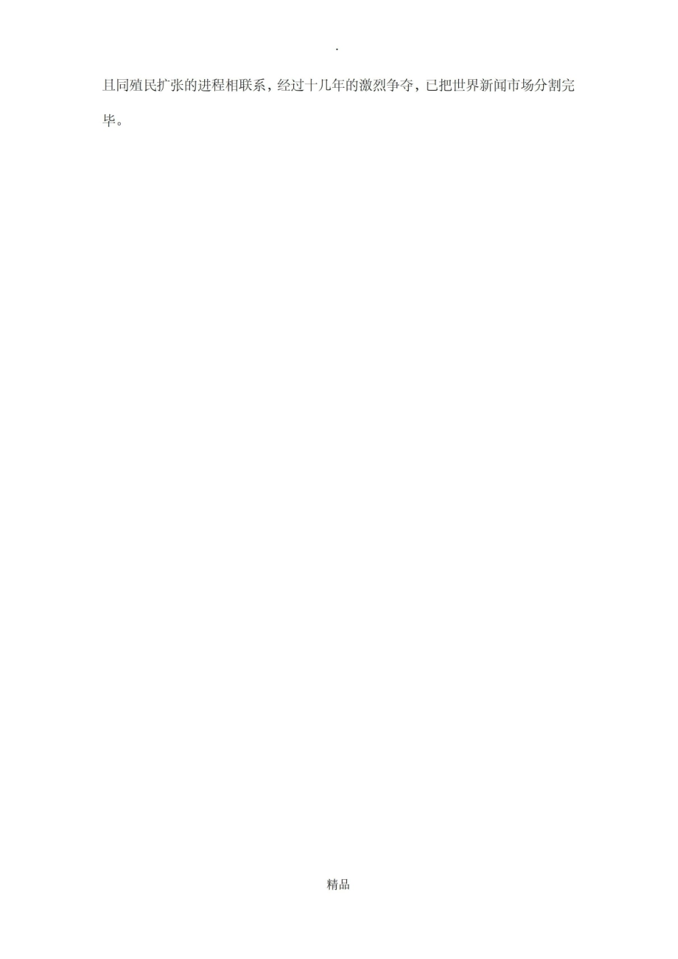 外国新闻史试题A卷试题答案.pdf_第2页
