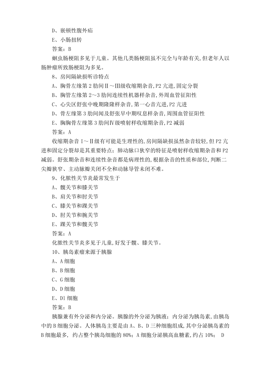 外科学基础试题及答案.pdf_第3页