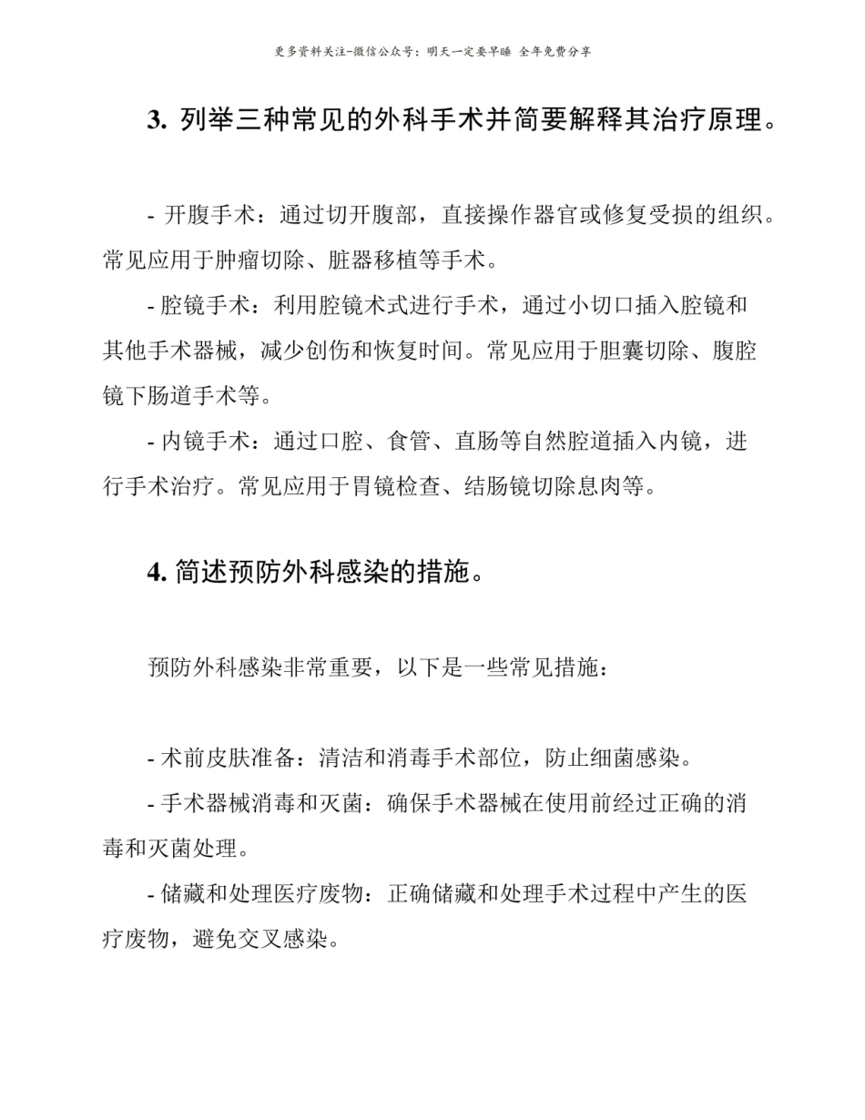 外科学简答题汇总.pdf_第2页