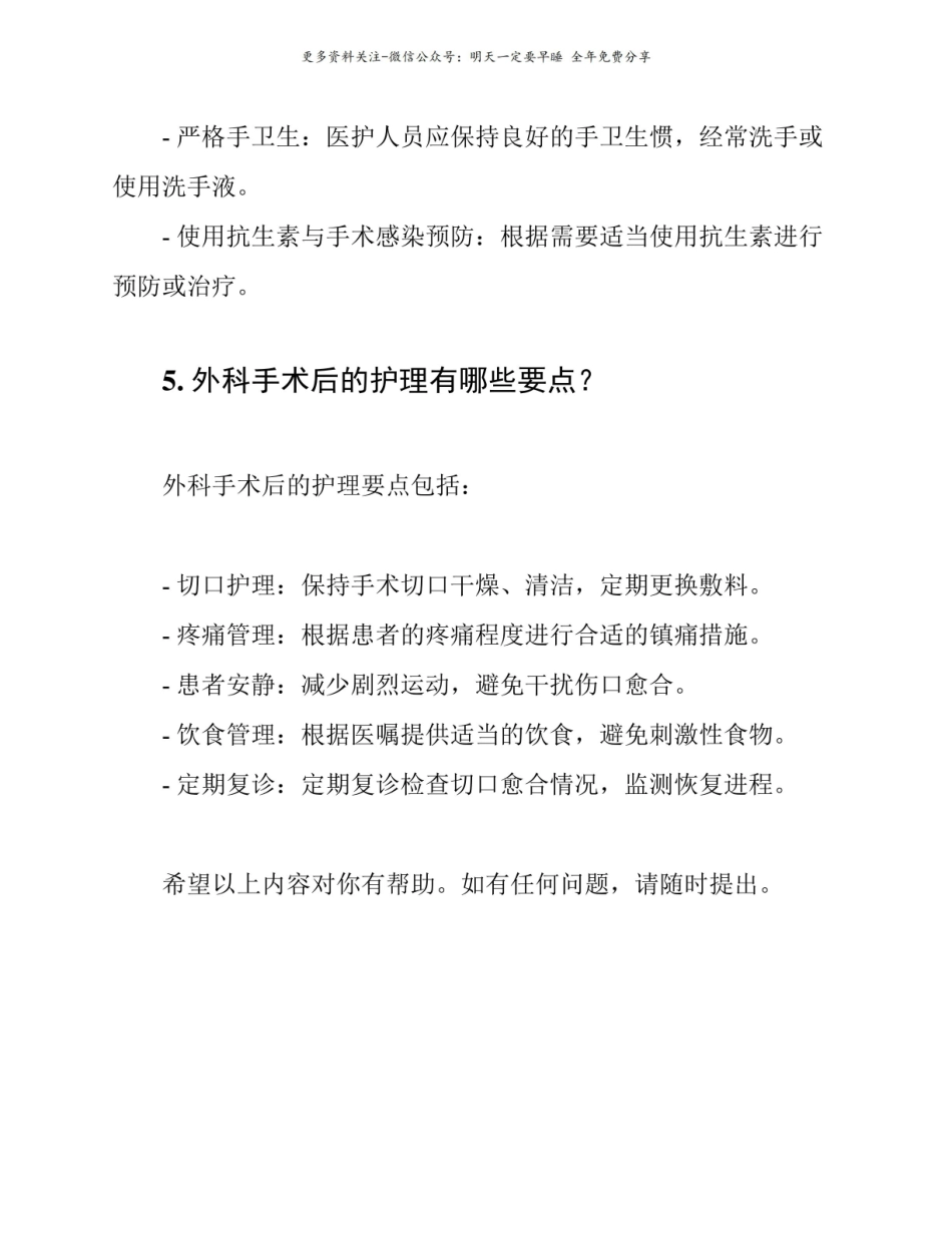 外科学简答题汇总.pdf_第3页