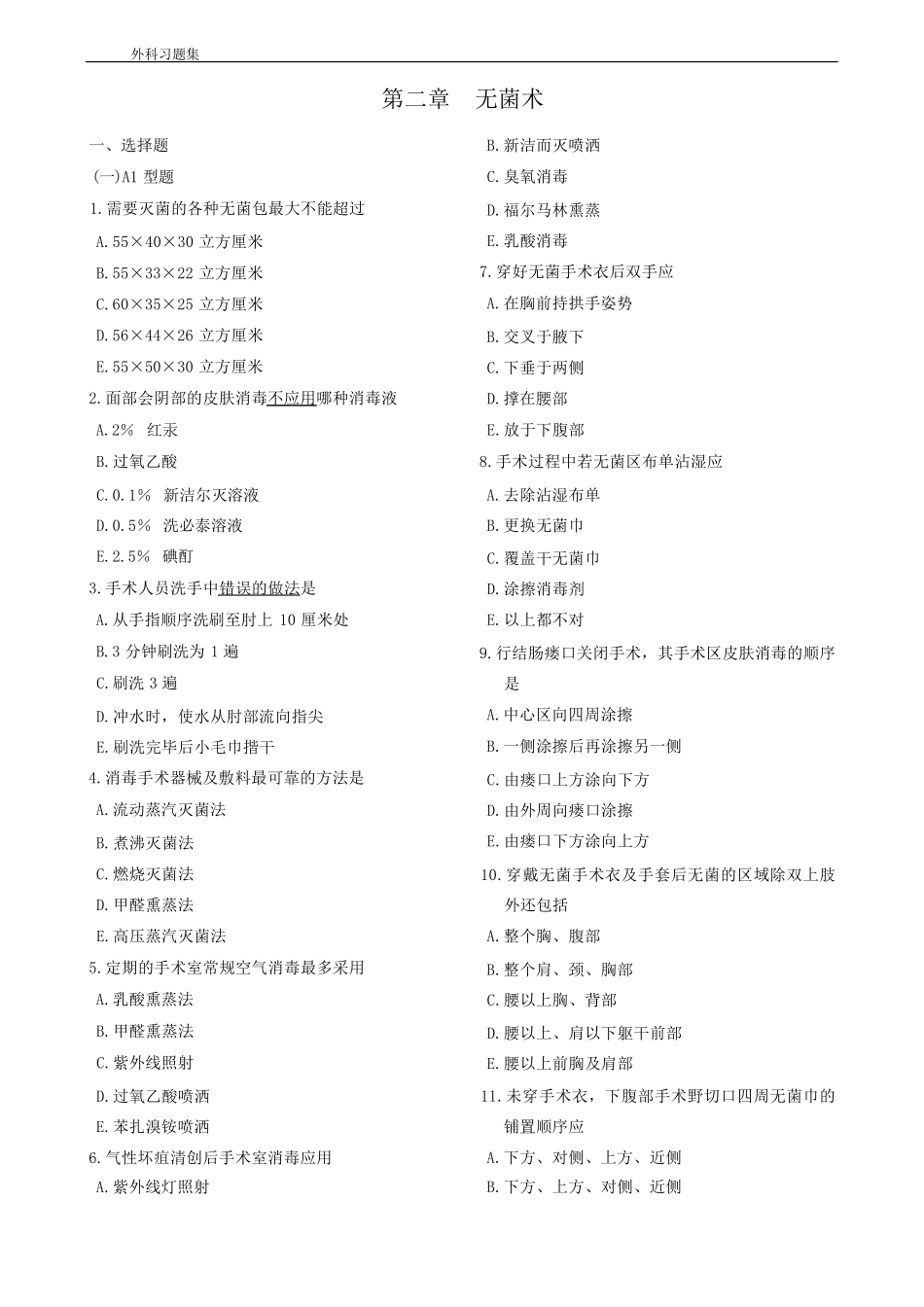 外科学习题集1.pdf_第2页