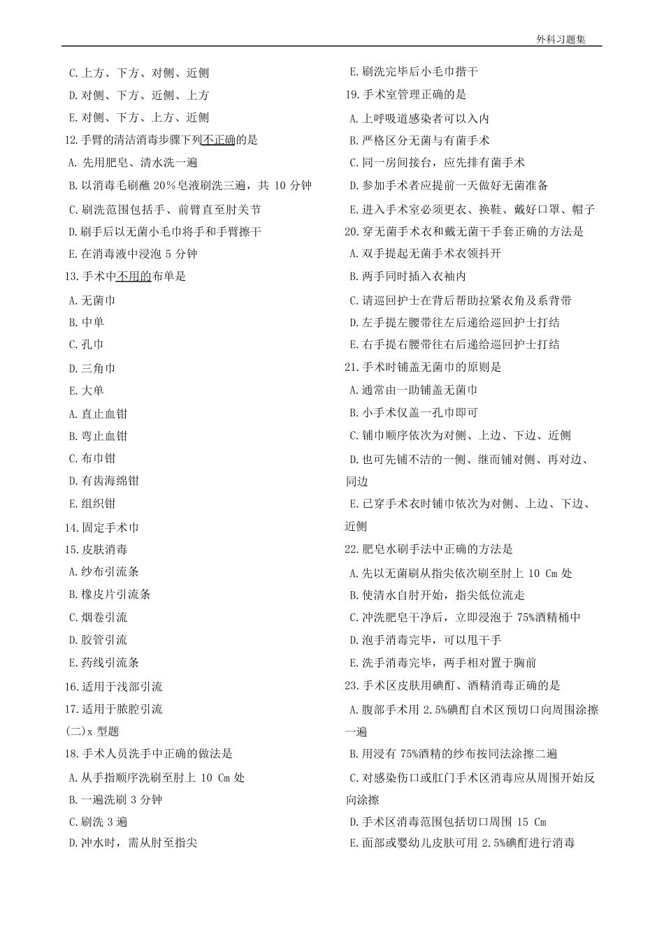 外科学习题集1.pdf_第3页