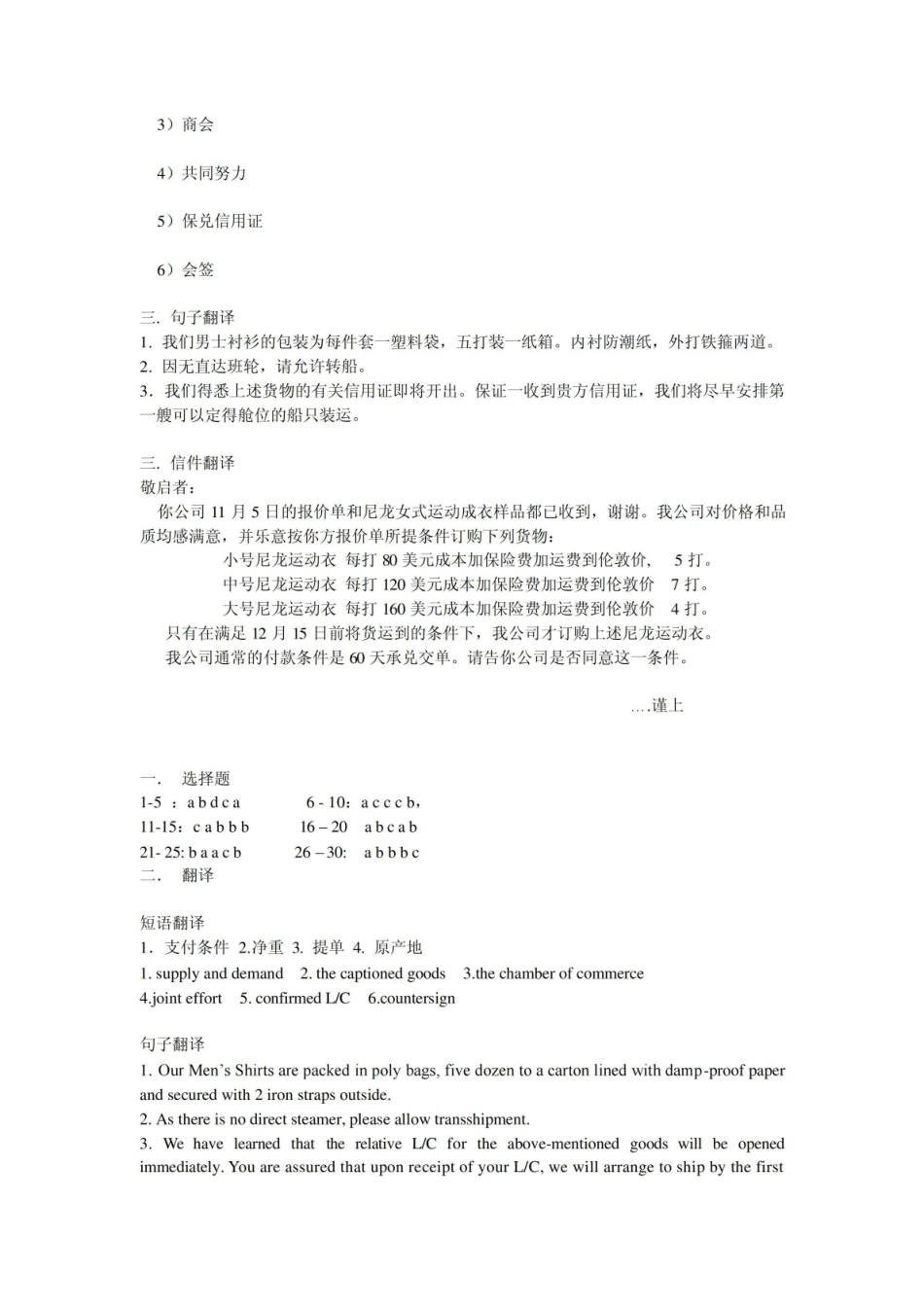 外贸函电复习题及答案.pdf_第3页