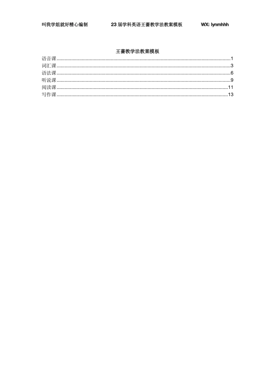 王蔷教学法教案模板汇总(新课标).pdf_第1页