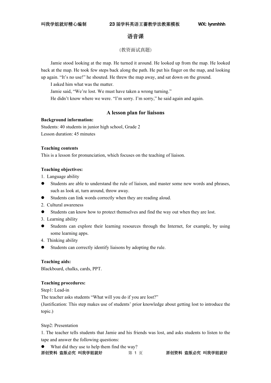 王蔷教学法教案模板汇总(新课标).pdf_第2页