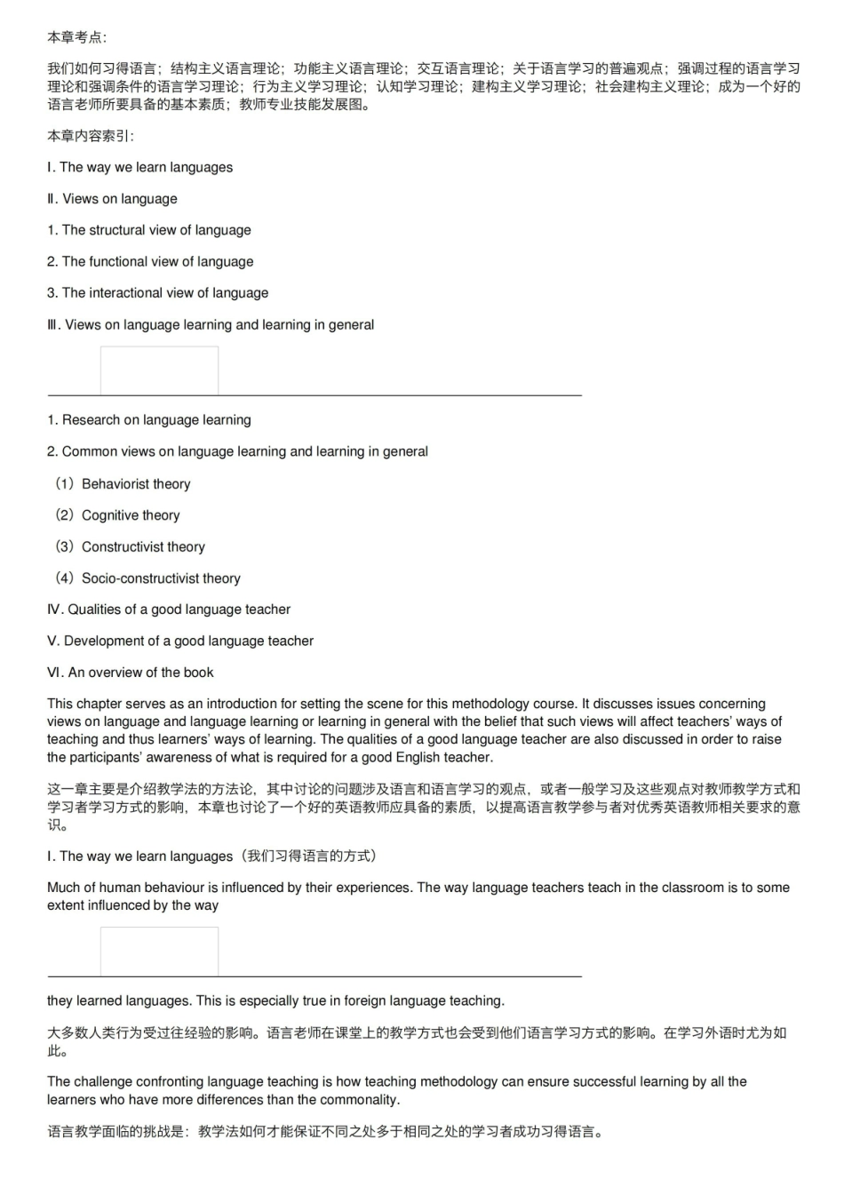 王蔷英语教学法教程笔记和课后习题(含考研真题)详解-第1~3章【圣才出品】.pdf_第2页