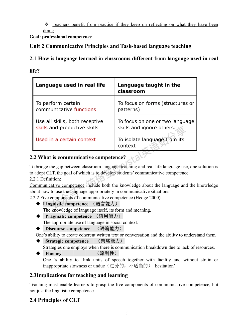 王蔷英语教学法重点 笔记梳理.pdf_第3页