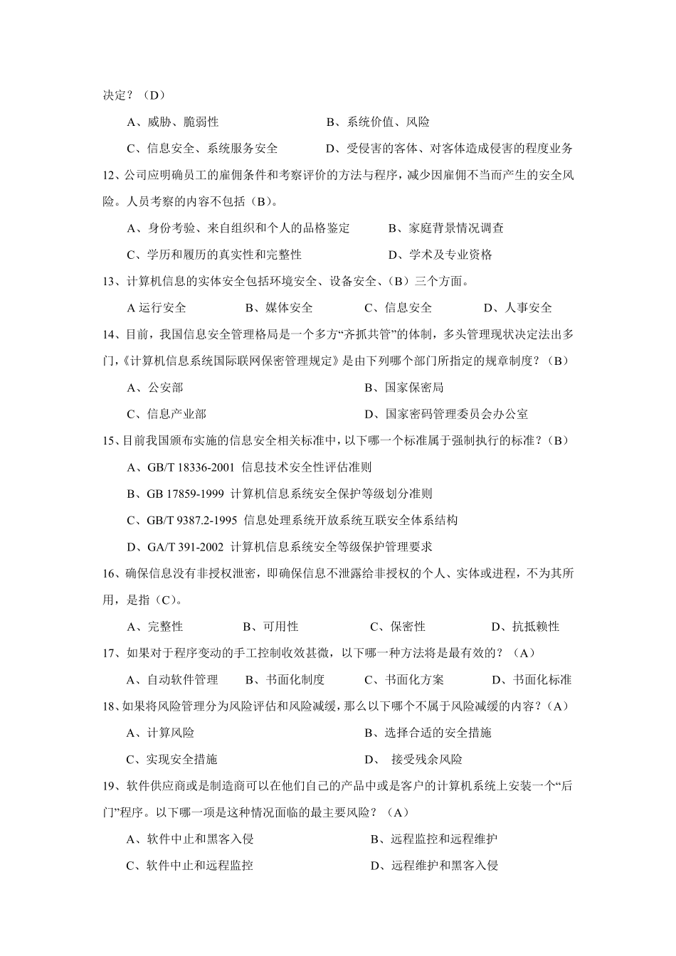 网络安全题库(汇总1000题)(赠送).pdf_第2页