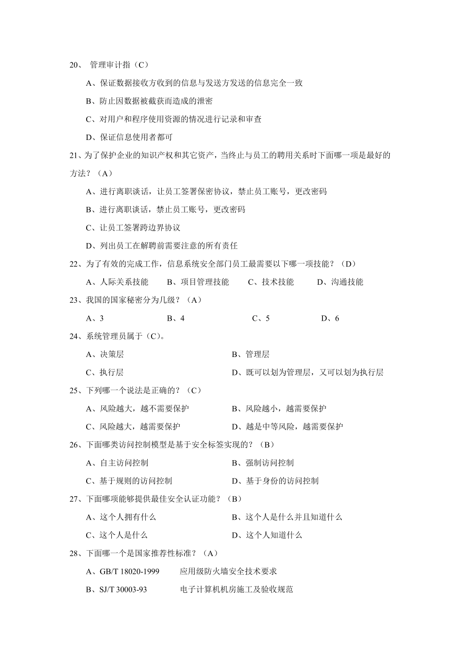 网络安全题库(汇总1000题)(赠送).pdf_第3页