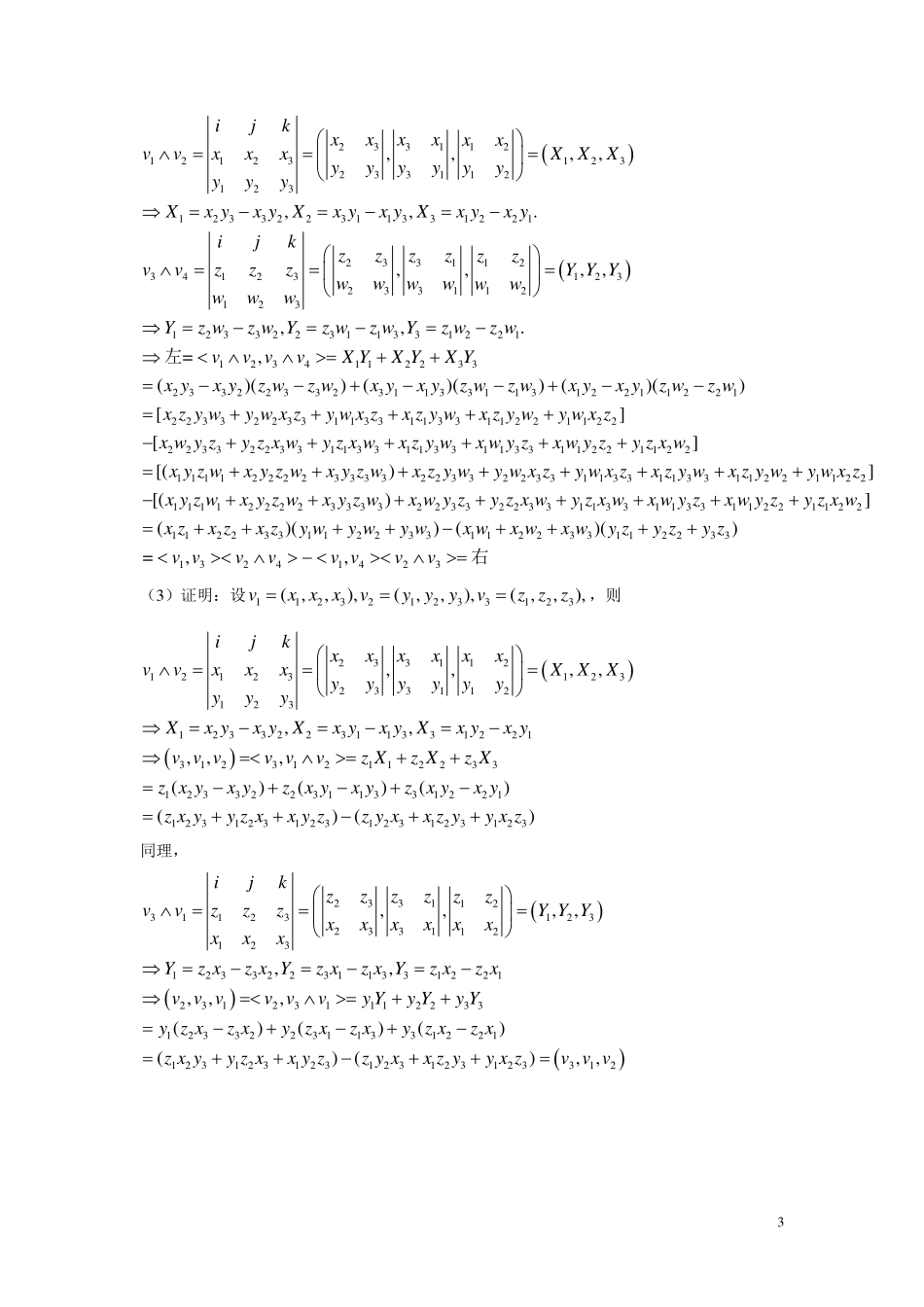 微分几何彭家贵课后题答案.pdf_第3页