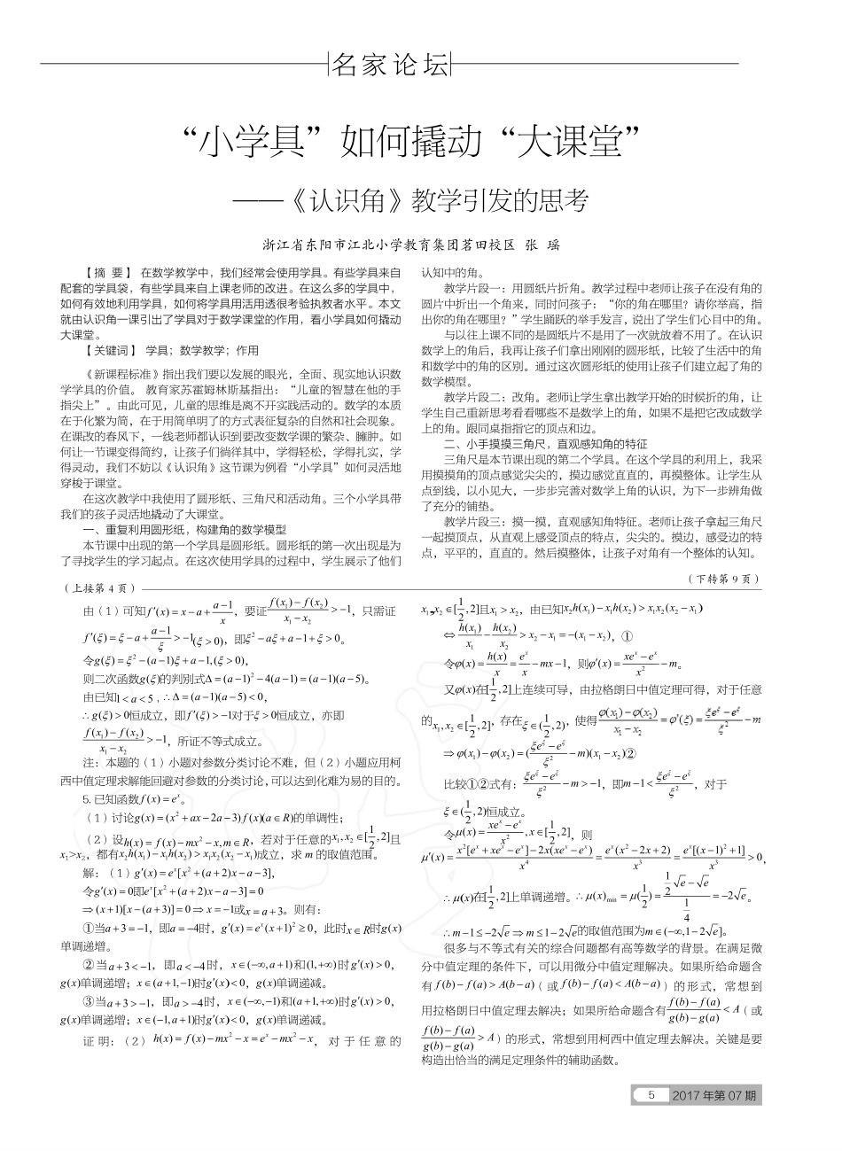 微分中值定理与不等式_郑国学.pdf_第2页