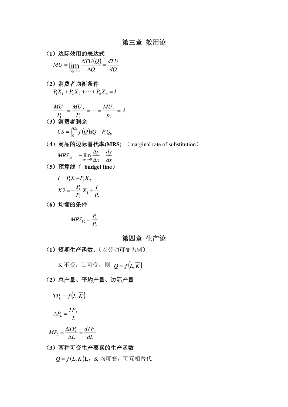 微观经济学计算公式(最全)_1.pdf_第2页