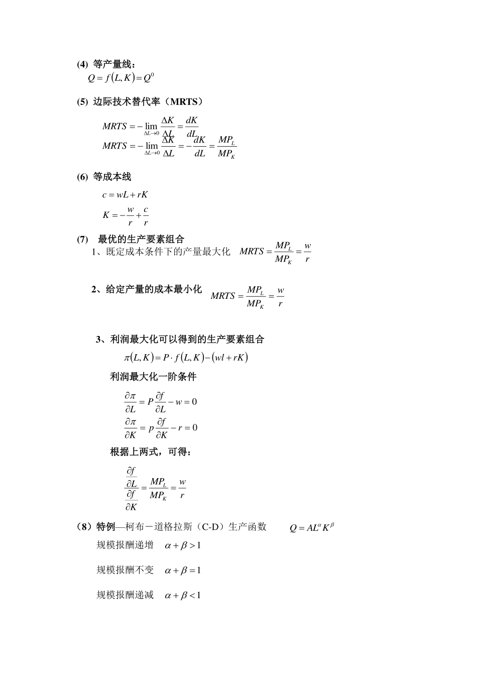 微观经济学计算公式(最全)_1.pdf_第3页