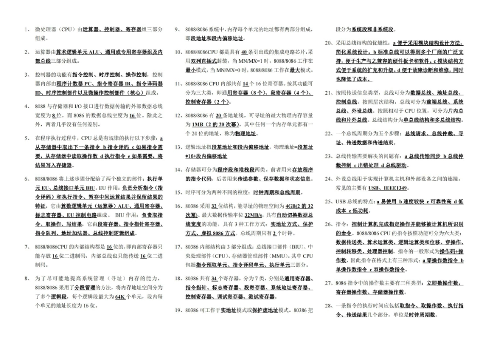 微机原理与接口技术复习资料(概念背诵).pdf_第1页