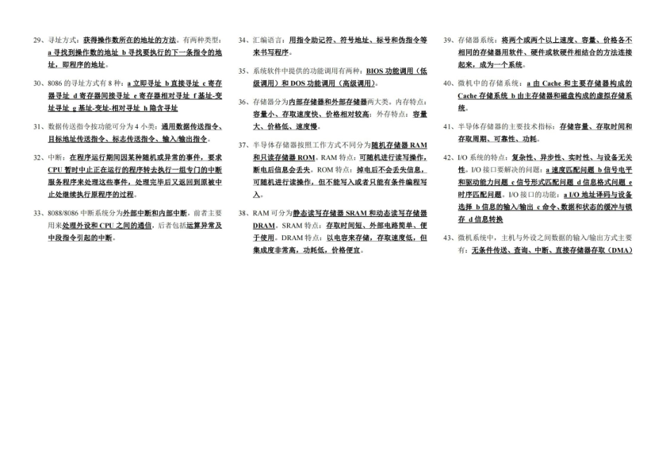 微机原理与接口技术复习资料(概念背诵).pdf_第2页