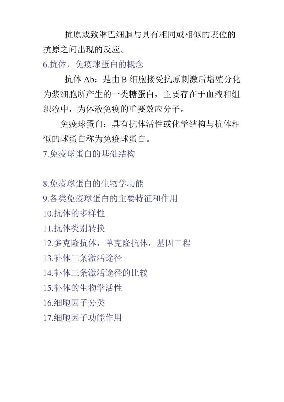 微生物与免疫学的知识点梳理.pdf_第2页