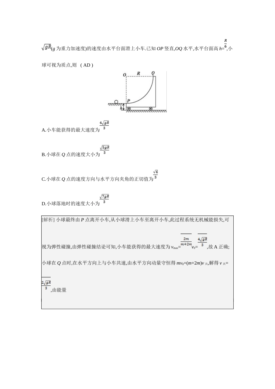 微专题2滑块—木板模型综合问题.docx_第3页
