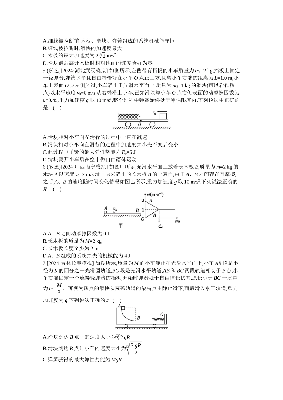 微专题2滑块—木板模型综合问题【正文】作业.docx_第2页